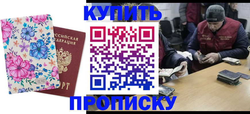 прописка регистрация в Красноармейске