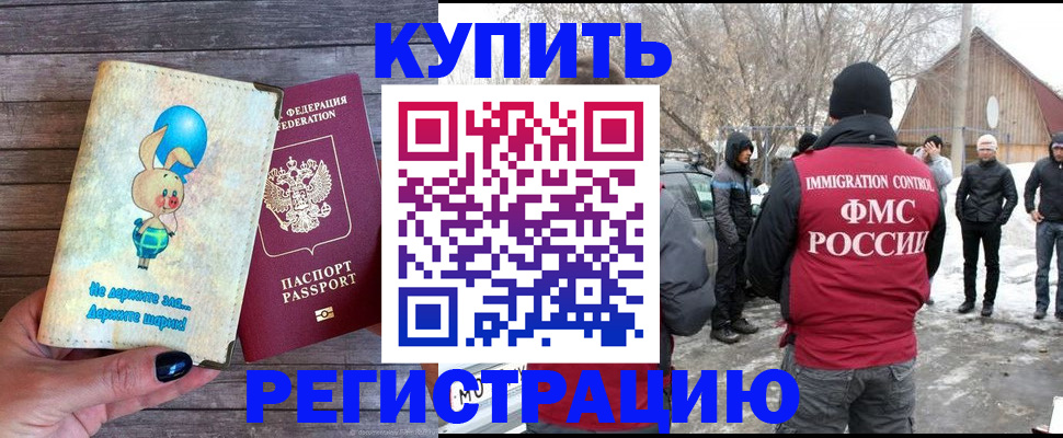 временная регистрация законно в Красноармейске